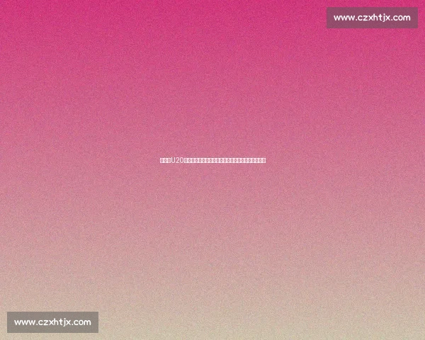 乌拉圭U20对阵南非青春风暴碰撞引爆焦点战世青赛小组赛前瞻