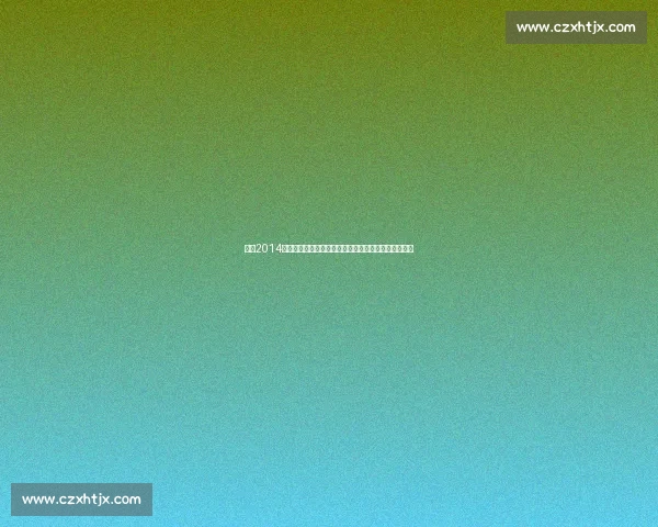 回顾2014世界杯巴西对阵荷兰三四名之战的荣耀与遗憾历史瞬间