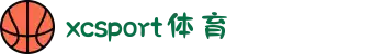 中国区(XCSport体育)股份有限公司